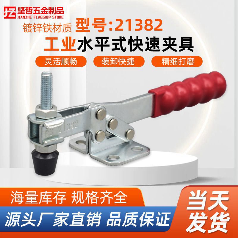 快速夹具水平式夹钳 21382焊接固定工装夹紧器木工雕刻机压紧器