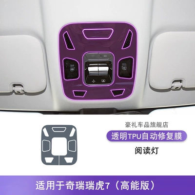 Paint Accessories Tpu Protective Film: Car interior film - 25-models-of-chery-tiggo-7-high-energy-version-reading-lights