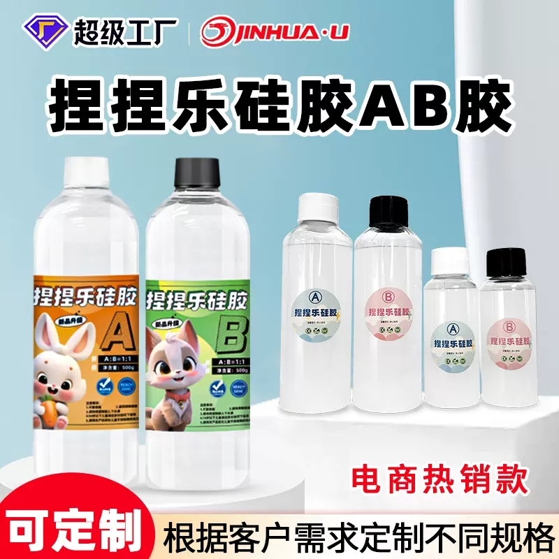 劲华解压神器捏捏乐ab胶 迷你包装DIY手工自消泡柔软手感捏捏胶水