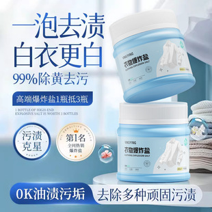 Explosive salt laundry to remove stains to remove yellow whitening strong baby special color bleaching agent artifact color clothing universal