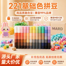 2.6mm拼豆拼豆配件全色融合豆兼容MARD\COCO通用221色全套10g补充