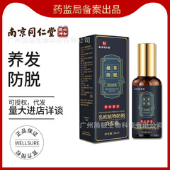 南京同仁堂育毛液脱毛防止改善抜毛除去屑止痒シャンプー健髪養髪メーカー卸売り