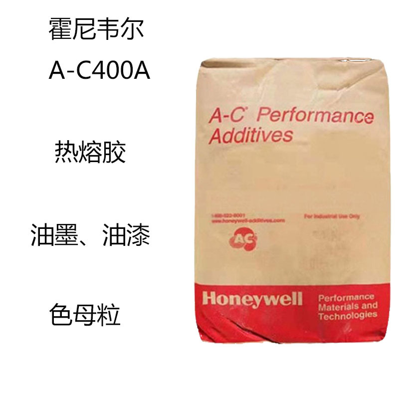霍尼韦尔A-C400A 乙烯共聚物蜡A-C400A 热熔胶 油漆 油墨 色母粒