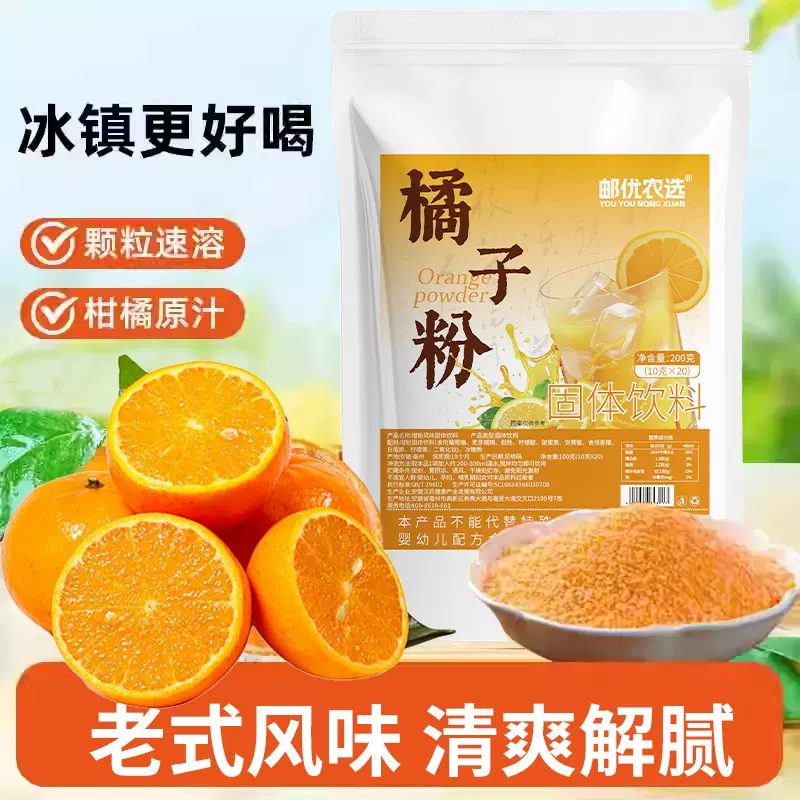 正宗老式橘子粉冲饮桔柑橘粉速溶果汁粉风味固体饮料抖音直播同款