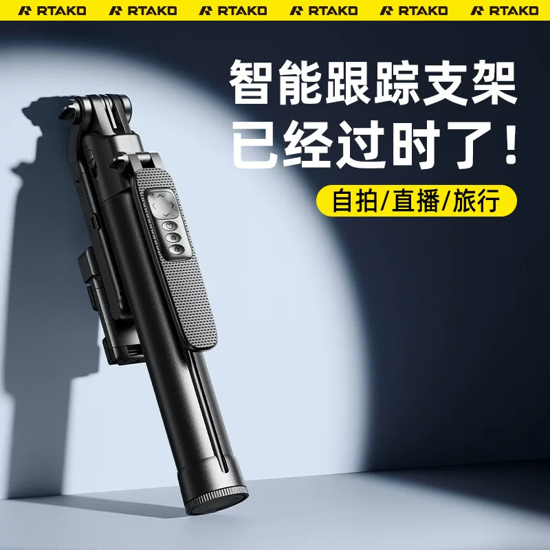 锐塔克 Smart follow-up gimbal face tracking live broadcast bracket travel portable floor stand three-legged selfie stick