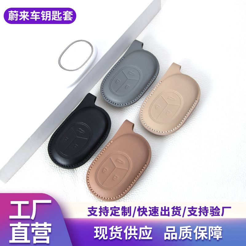 NIO ET5/EC6/ES7/ES6/ET7 車のレザーオールインクルーシブキーカバー保護シェル車のキーバッグに適しています。|undefined