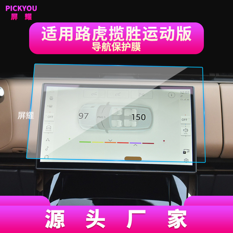 Suitable for 26 Models of Land Rover Defender Navigation Tempered Film, Range Rover Sport Version Central Control Display Screen Car Interior Film