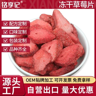 批发FD冻干草莓片烘焙糕点装饰水果干草莓片办公室零食草莓干酥脆