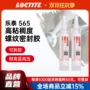 乐泰loctite厌氧液体密封胶