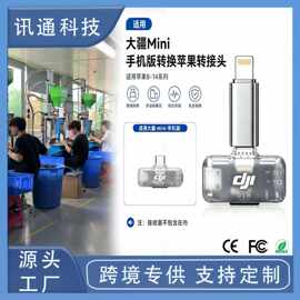 适用DJI大疆Mic Mini手机版无线麦克风typeC转苹果转接器即插即用