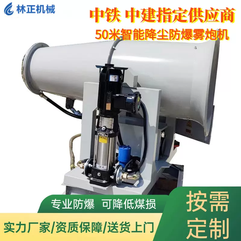 煤矿专用雾炮机 50米射程 工业降尘防爆防冻喷雾机 煤棚减少煤损