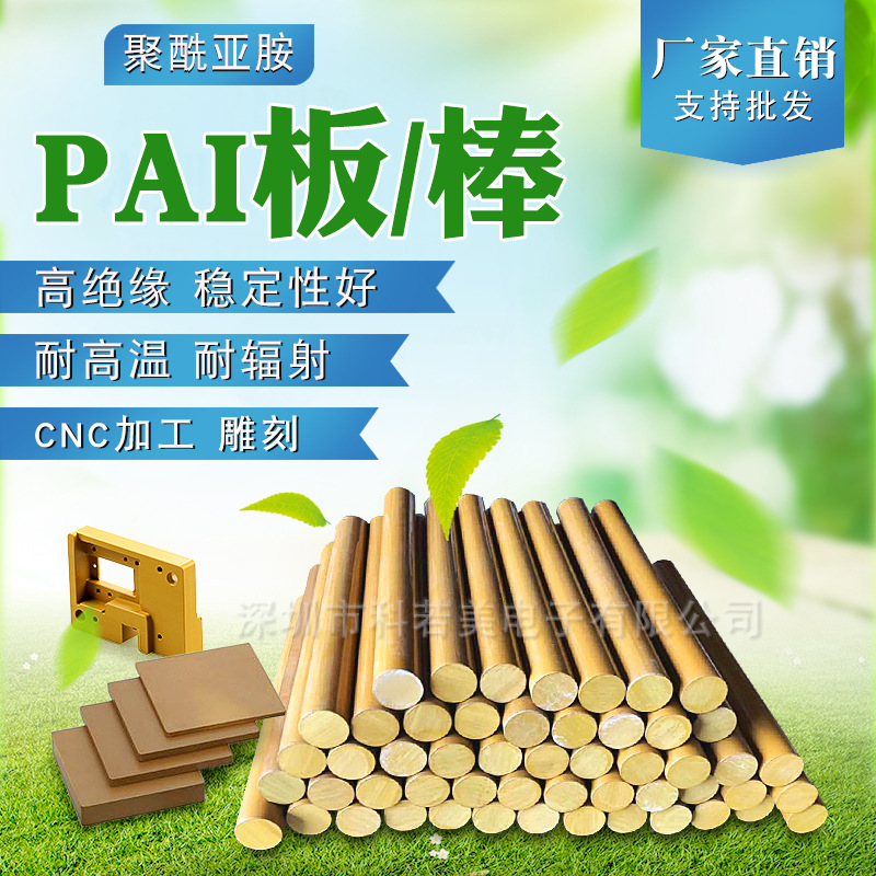 深圳厂家供应墨绿色PAI4301 PAI板 PAI棒 高级精密工程材料批发