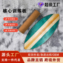 厂家源头定制枫木陆地平衡冲浪板滑板训练板带软木滚筒木质平衡板