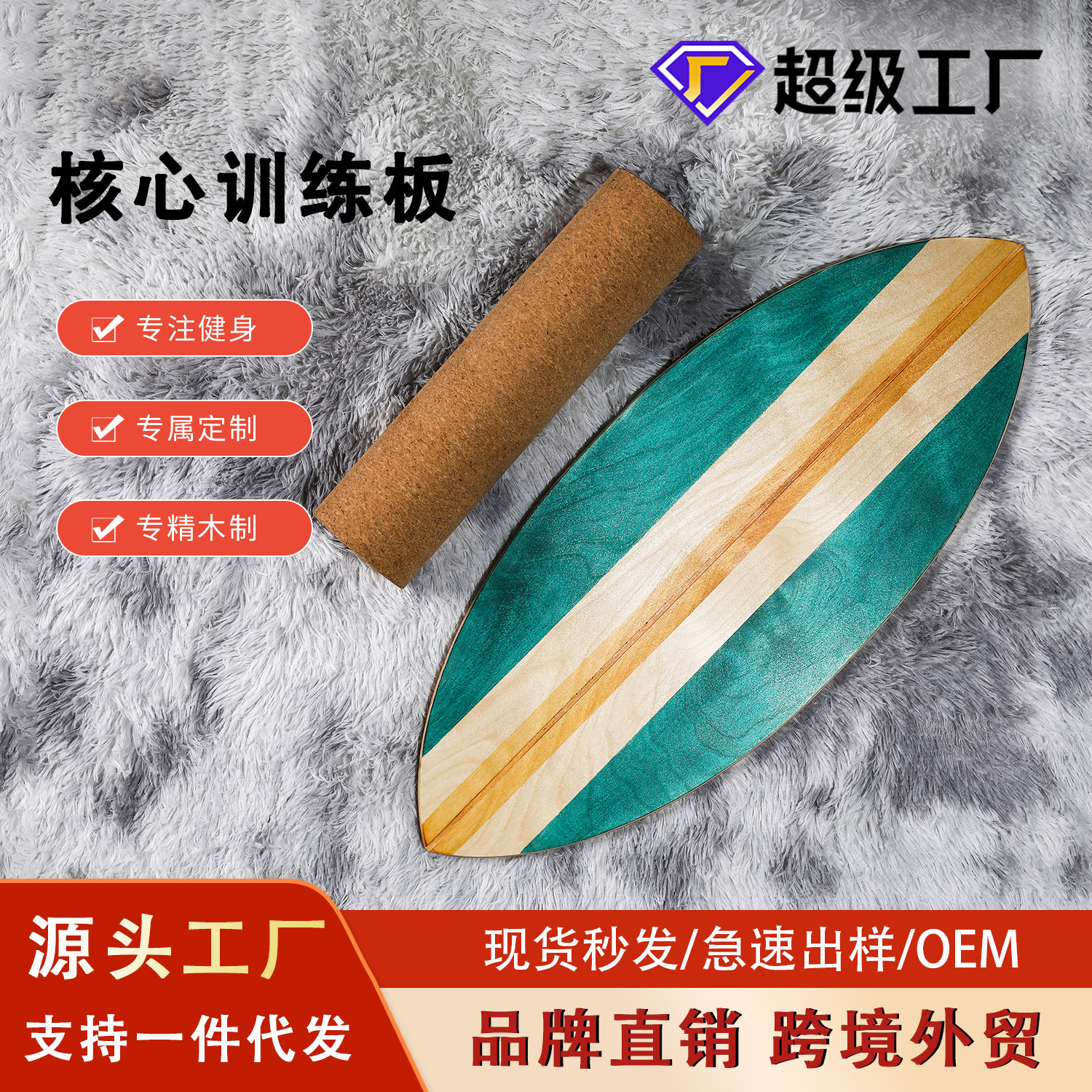 厂家源头定制枫木陆地平衡冲浪板滑板训练板带软木滚筒木质平衡板