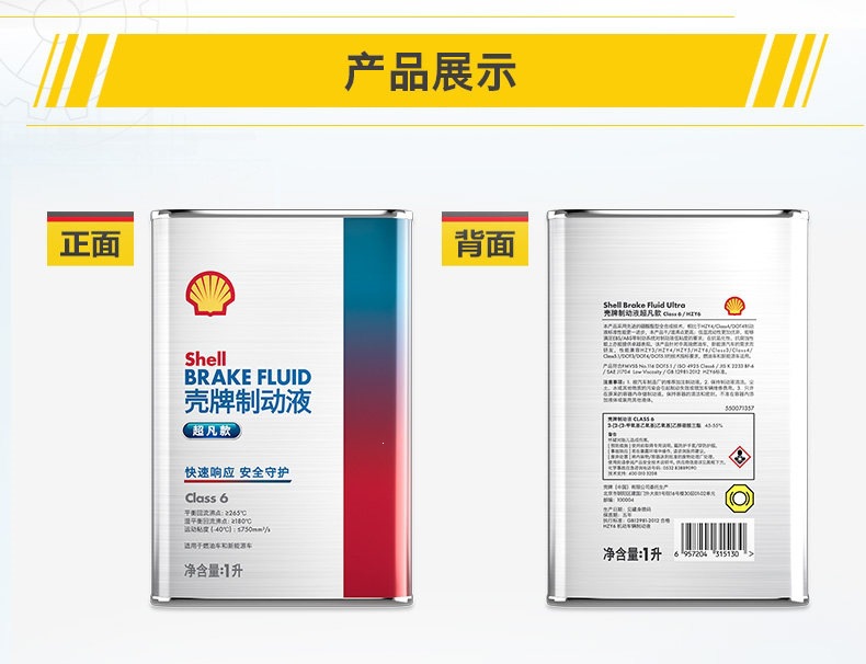 Shell Brake Fluid Extraordinary Brake Oil with Stable Performance and Long-Lasting Braking Performance Class 6 1L Pack