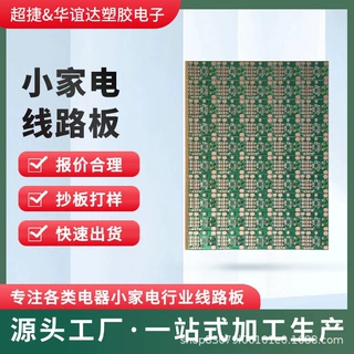 单面PCB板 1.6 94V0 耐高温阻燃单片机
