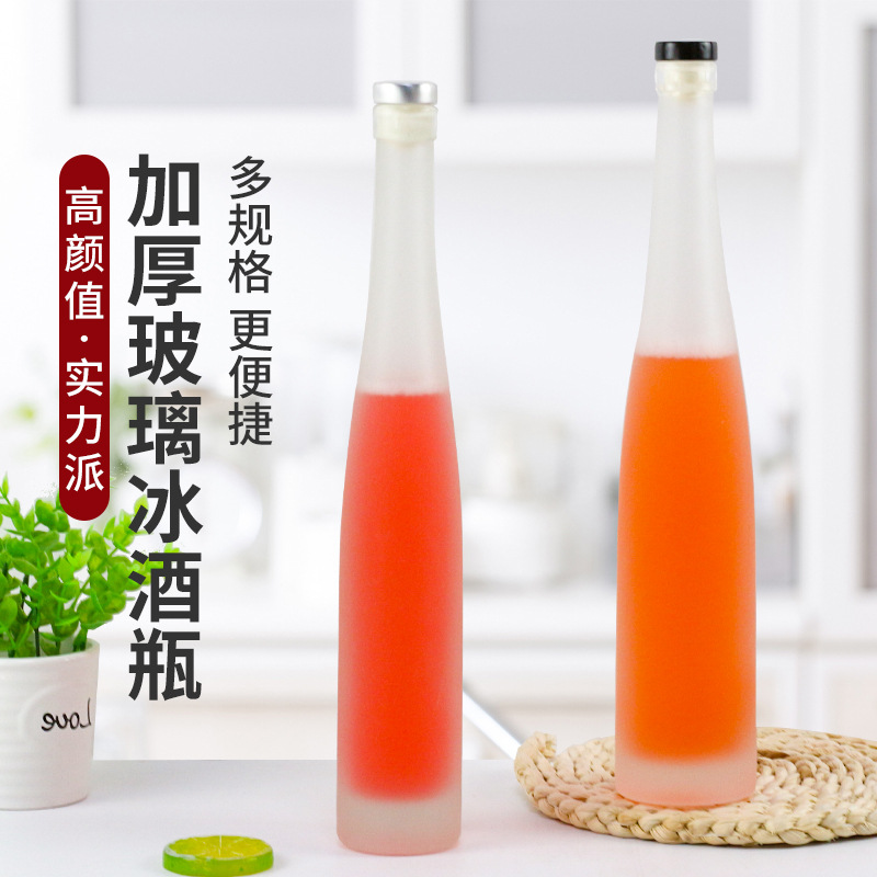 透明玻璃瓶子冰酒瓶红酒瓶子现货果酒瓶空瓶375ml玻璃小酒瓶批发