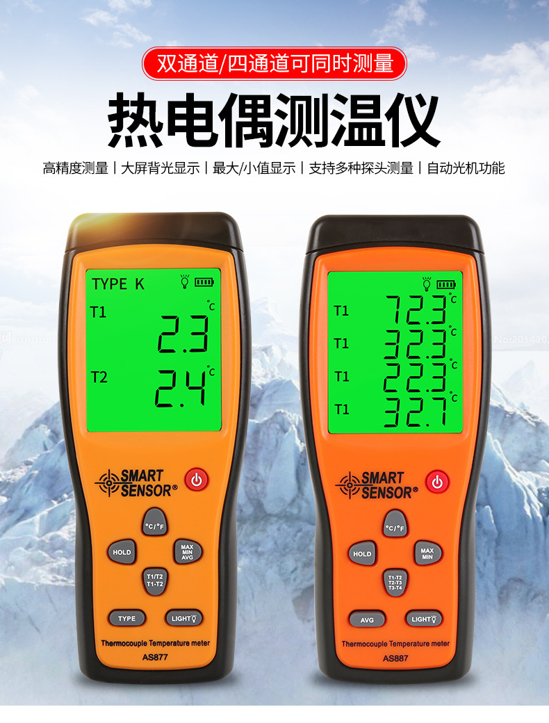 希玛接触式单双通道K型热电偶温度计AS857/877/887四通道测温仪