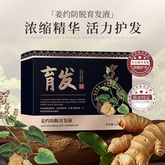 Jiang Yue 抗脱毛育毛液 2 回目育毛液濃厚タデ抗脱毛植物抗脱毛液 2 回目使い捨てエッセンス