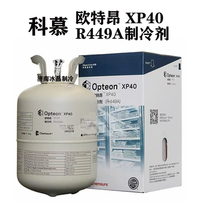 Orijinal Chemours R449A XP40 Oteon HFO soyuducu qazı, R404 və R507 əvəzedicisi.