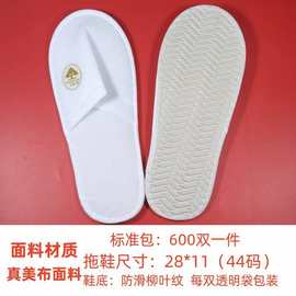 加厚格林豪泰酒店一次性拖鞋宾馆民宿专用美容院家用夏季防滑柔软