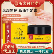 南京同仁堂马油手足霜冬季防干裂防冻膏护手霜护足霜专用批发足部