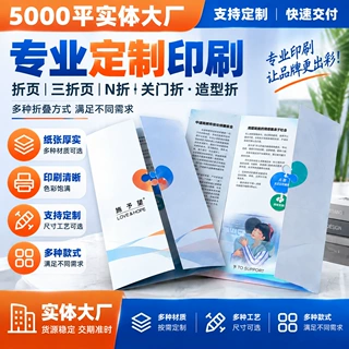 厂家定制折页宣传册设计印刷三折对折N折宣传单页活动海报印刷