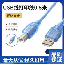 ͸���{USB2.0A���DB�������^USB��ӡ�C�������B�� USB��ӡ��0.5m