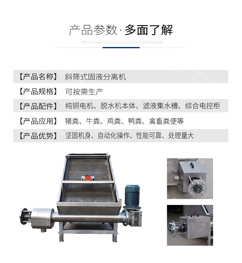 斜筛式固液分离机详情_02