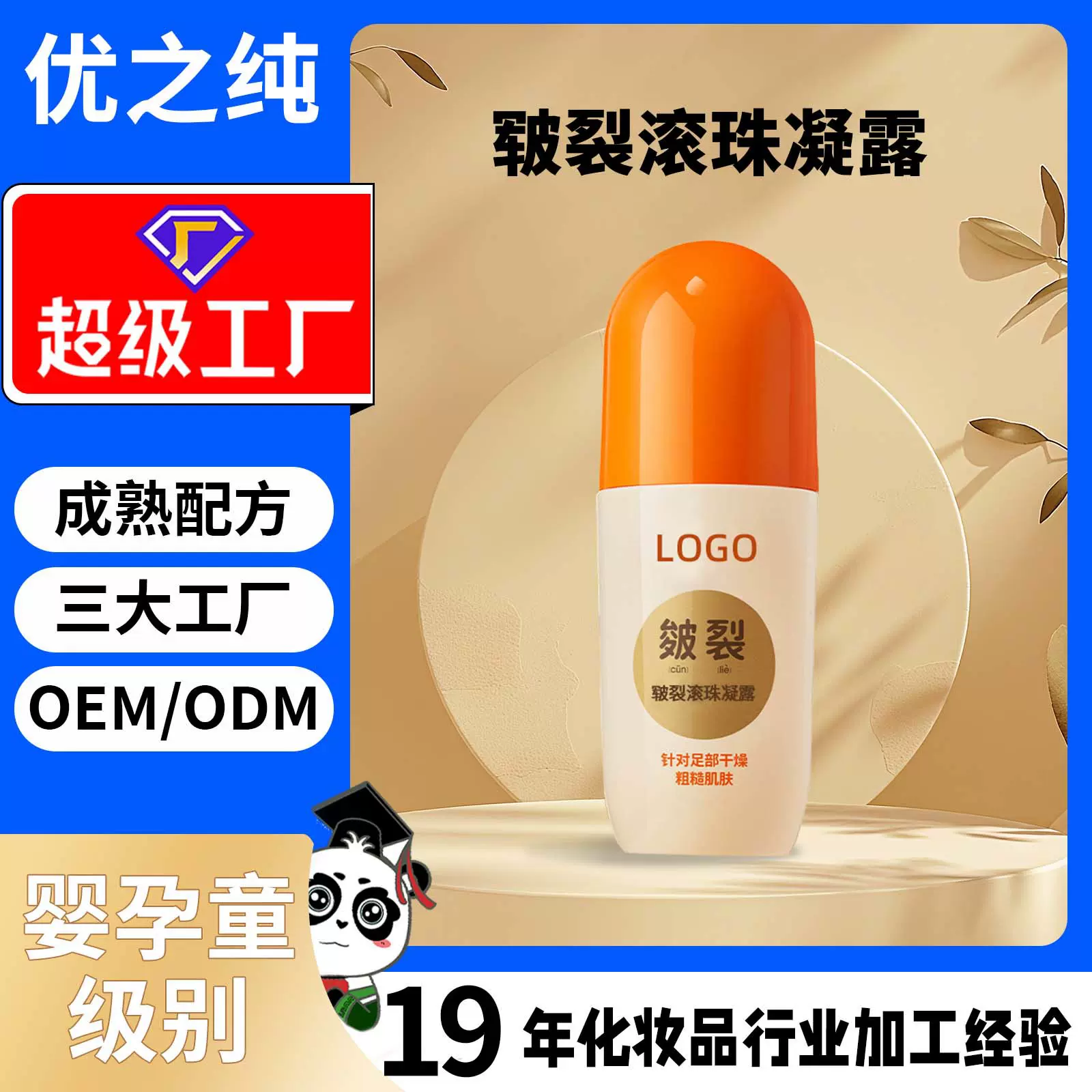 加工定制皴裂膏滚珠凝露脚后跟干裂膏滋润保湿手足皲裂膏护手霜