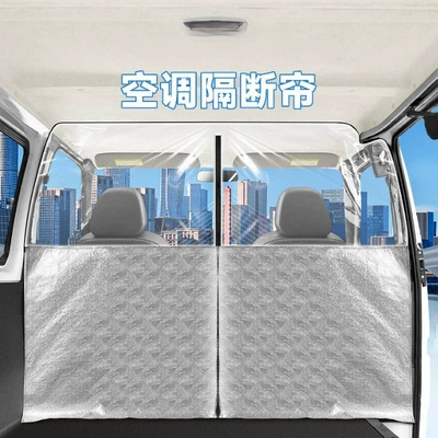 Car curtains | Cooling and Dustproof Rear Curtain