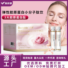 雀蜂胶原蛋白小分子肽饮鱼胶原活性三肽口服液白番茄透明质酸钠液