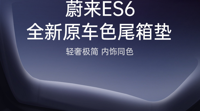 Specially Used for Nio Es6 Trunk Mat, Fully Enclosed Trunk Mat, 2024 Car Interior Modification Decoration Supplies