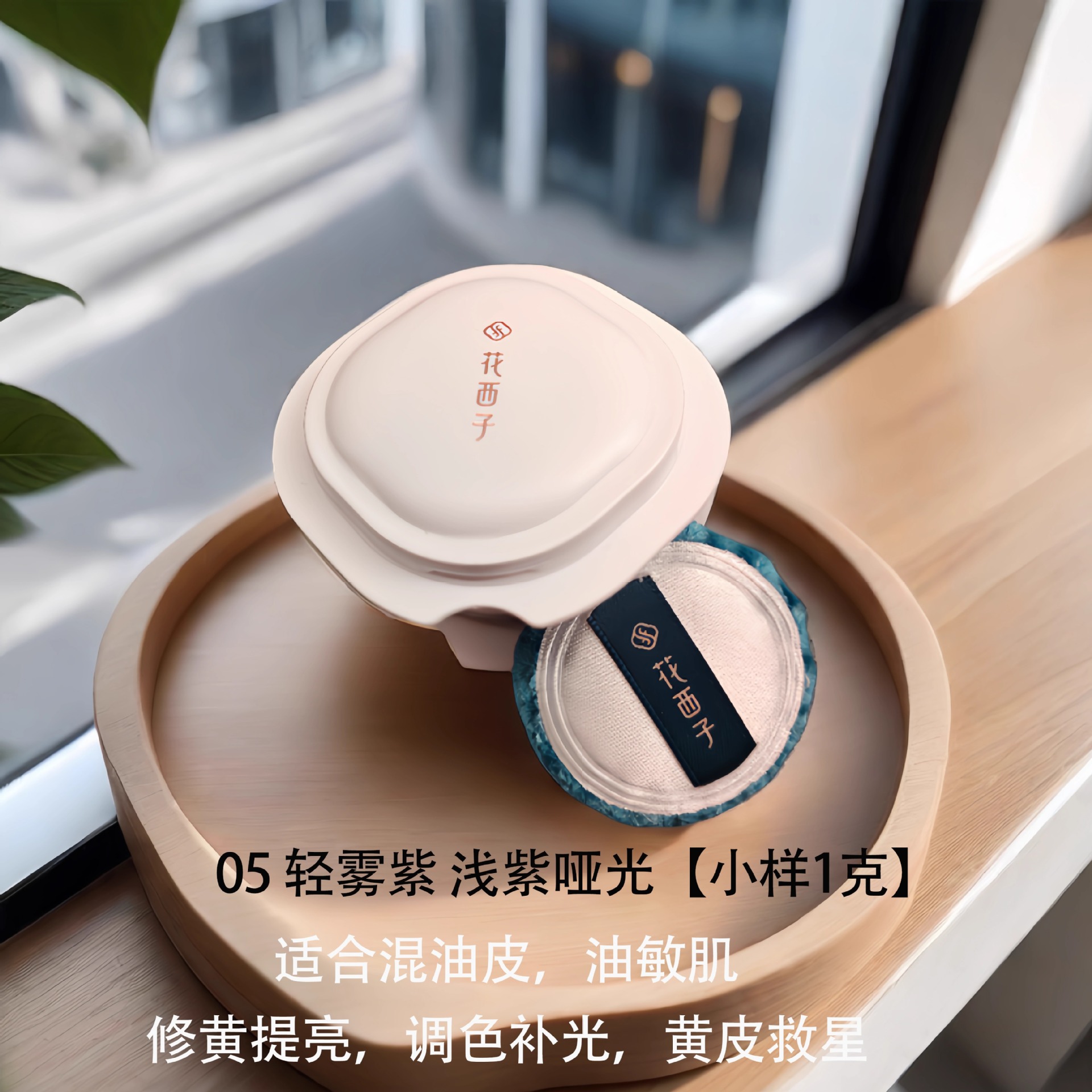 花西子好气色散粉定妆粉持久不易脱妆控油哑光空气蜜粉玉养版正品