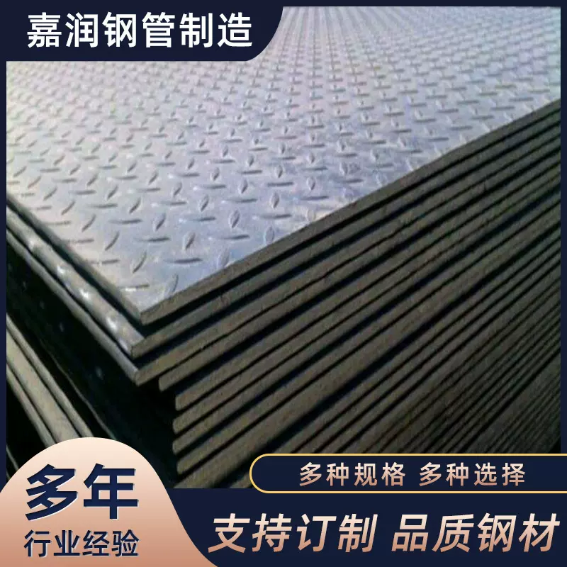 Q235B镀锌花纹板2.0至16mm加厚防滑切割压花热轧花纹钢板碳钢板