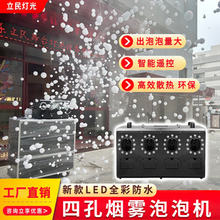 LED two-wheel smoke bubble machine four-hole smoke bubble integrated automatic machine bar stage wedding special performance props