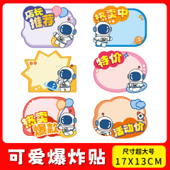 かわいい爆発ステッカー価格ラベルPOP広告紙漫画価格タグ衣料品価格表示板