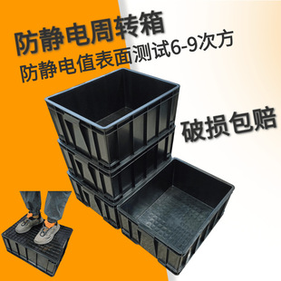 Anti-static turnover box electronic accessories plastic box material basket frame anti-static plastic box to eliminate electrostatic box thickening