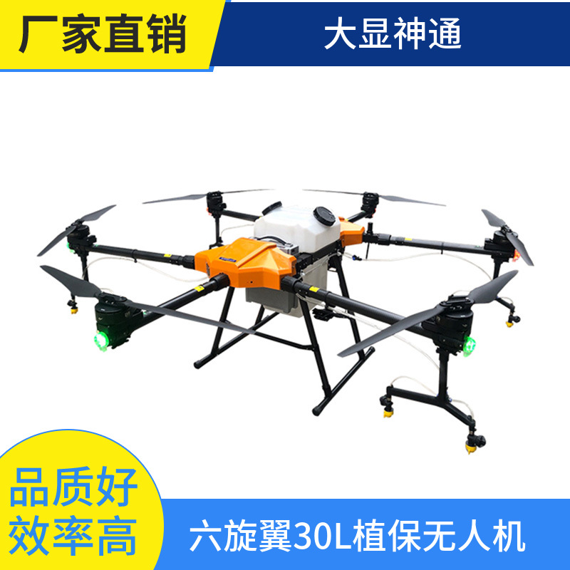 原厂农用植保喷洒农药施肥30kg可折叠全自动农用植保打药无人机
