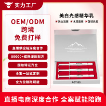 抖音跨境同款美白光感精华乳OEM 补水保湿烟酰胺亮肤肤色定制加工