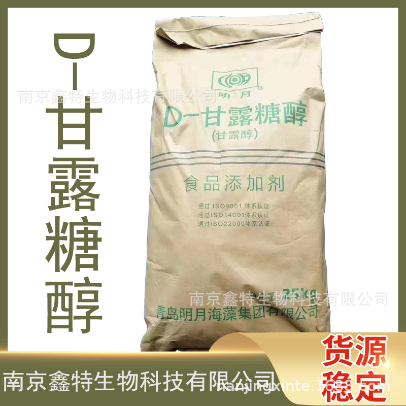 D-甘露糖醇批发压片可用甜味剂甘露糖醇食品级现货批发甘露糖醇