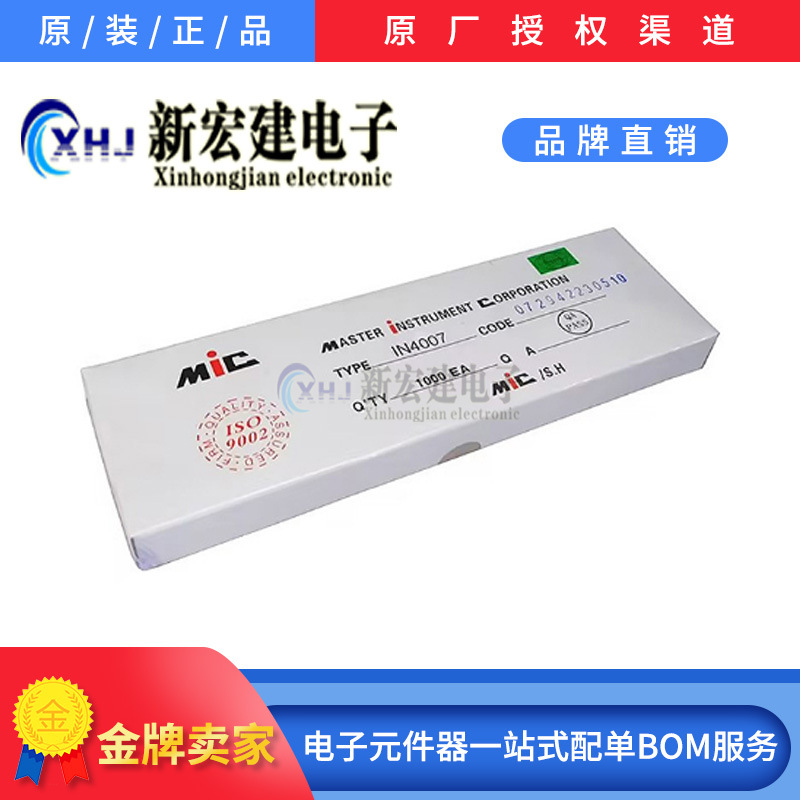 1N4007 整流二极管耐压 1A/1200V MIC品牌 直插一盒/1K  贴片/2K