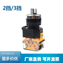LA38-11X2 旋钮开关二档三挡20X3手自动转换选择按钮两档