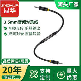 音频线对录线器3.5插头语音转发音频转换麦双向转录器F8Q6款录制