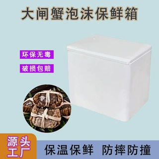 厂家批发大闸蟹泡沫箱定制包装箱保温保鲜【联系客服直拍不发货】