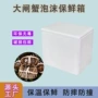 客服定制保温保鲜泡沫箱
