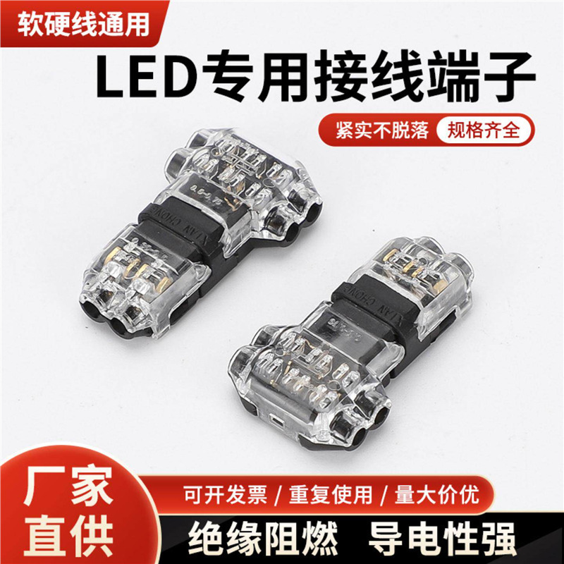 T2免剥线LED免破线电线连接器二进二出T型接线端子直插式快速安装