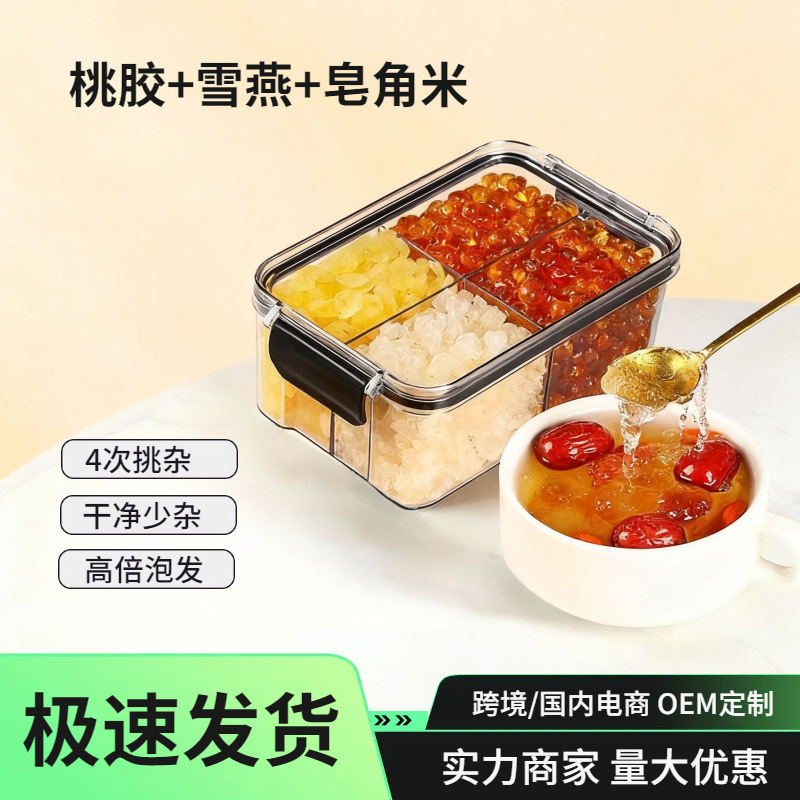 桃胶雪燕皂角米组合源头手工严选干净少杂高泡发密封盒罐520克装