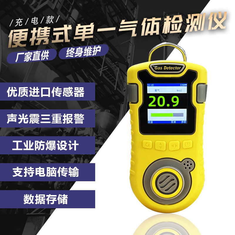 西安华凡工业便携式氧气气体检测仪有毒有害报警仪氧含量探测器