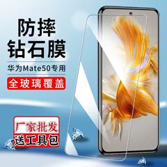 适用华为mate50e全屏钢化膜原装抗蓝光魅特60手机保护膜防摔70/30